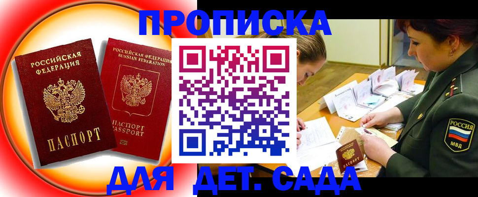 регистрация для дет. сада в Слободской