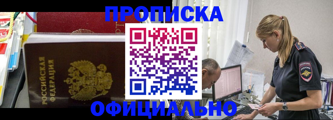 купить прописку в Слободской