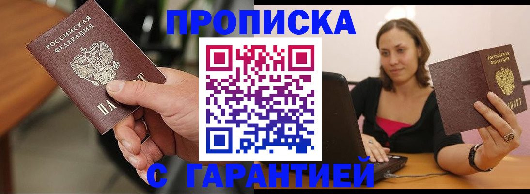 временная регистрация гарантия в Слободской
