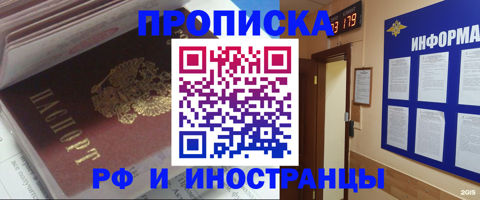 временная регистрация надежно в Слободской