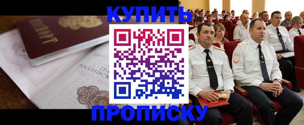 прописка в Слободской